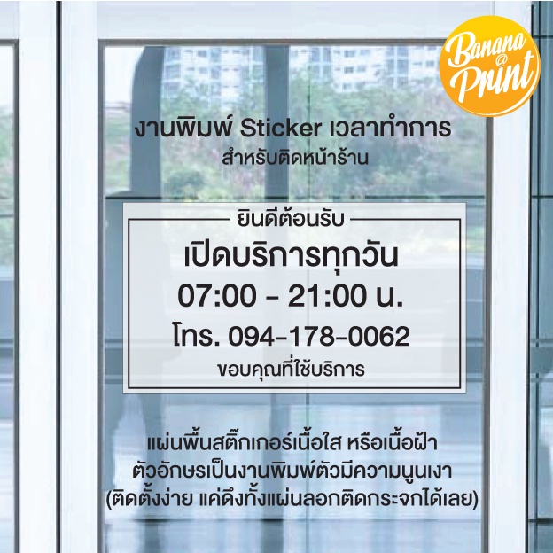 สติ๊กเกอร์เวลาทำการ-สำหรับติดหน้าร้าน-คลินิก-สถานพยาบาล-ห้องอาหาร-ร้านกาแฟ-บริษัท-ร้านค้าต่างๆ