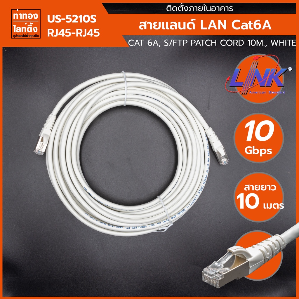สาย LAN LINK CAT 6A RJ45 - RJ45 PATCH XG, LSZH สีขาว | Shopee Thailand