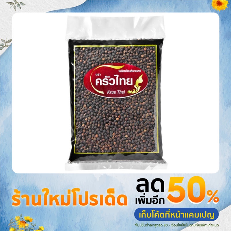 พริกไทยดำ-ครัวไทย-500-กรัม-black-pepper-krua-thai-500-g