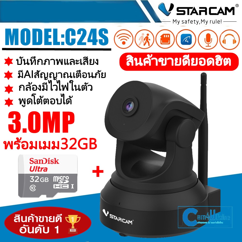 ภาพหน้าปกสินค้าVstarcam กล้องวงจรปิดกล้องใช้ภายใน รุ่นC24S+เมม/32GB/64GB/128GB/256GB ความละเอียด3ล้าน H264+
