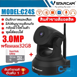 สินค้า Vstarcam กล้องวงจรปิดกล้องใช้ภายใน รุ่นC24S+เมม/32GB/64GB/128GB/256GB ความละเอียด3ล้าน H264+