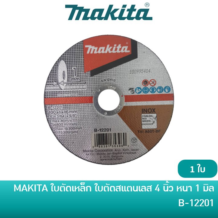 ภาพหน้าปกสินค้าMAKITA ใบตัดเหล็ก แผ่นตัดเหล็ก ใบตัดสแตนเลส แผ่นตัดสแตนเลส บาง ขนาด 4 นิ้ว หนา 1 มิล  ราคาต่อ 1 ใบ จากร้าน whoami091 บน Shopee