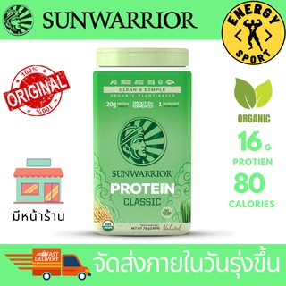 SunWarrior Classic Protein (โปรตีนจากข้าวออร์แกนิค) 750 g. (30 servings)
