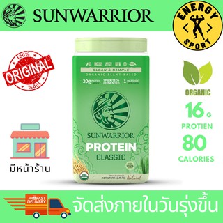 ภาพหน้าปกสินค้าSunWarrior Classic Protein (โปรตีนจากข้าวออร์แกนิค) 750 g. (30 servings) ที่เกี่ยวข้อง