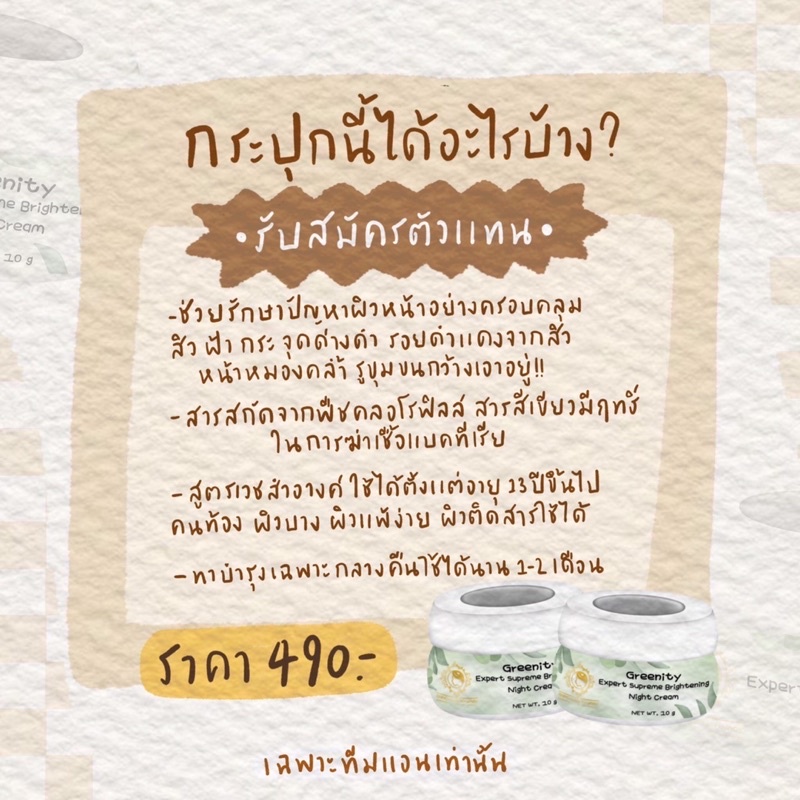 ครีมผัก-overnight2in1-บ้านครีมครูเมย์-ดูแลผิวด้วยเวชสำอางค์ชั้นนำ