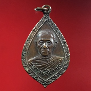 เหรียญหลวงพ่อโสภณหลังหลวงพ่อบัวลอย วัดแพรก ปี2531 จ.นนทบุรี (update) (BK2-P3)