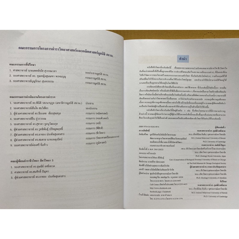 9786168242094-ชีววิทยา-สัตววิทยา-3-โครงการตำราวิทยาศาสตร์และคณิตศาสตร์มูลนิธิ-สอวน