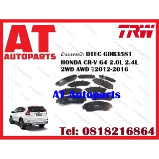 ผ้าเบรค ผ้าเบรคหน้า DTEC ATEC ผ้าเบรคหลัง DTEC ATEC  HONDA CR-V G4 2.0L 2.4L 2WD AWD ปี2012-2016 ยี่ห้อTRW ราคาต่อชุด