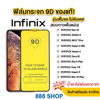 Hot11play ฟิล์มกระจกเต็มจอ Infinix Note30 4G Hot10playNote8 Smart HD Smart5pro Smart4 Hot10 Hot10s Hot9play SMART5 005