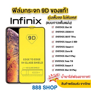 ฟิล์มกระจกเต็มจอ INFINIX Hot12i Hot12play Smart5pro Smart6 Smart 4,5,7 Smart HD Hot11s Hot20i Hot20s Spack go 005