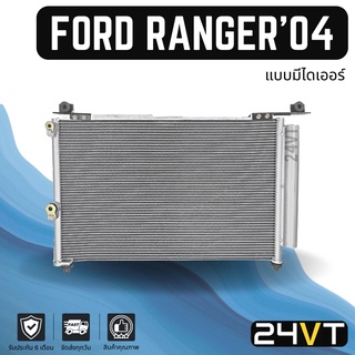 แผงร้อน ฟอร์ด เรนเจอร์ 2004 - 2011 เอเวอเรสต์ บีที 50 (แบบมีไดเออร์) FORD RANGER 04 - 11 EVEREST BT50 แผงรังผึ้ง รังผึ้ง