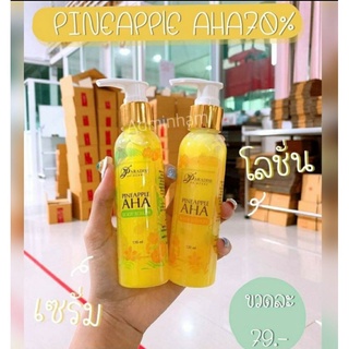 ac โลชั่น+เซรั่ม สับปะรด
Twin + AHA 70%(ขนาด120ml/กระปุก) ขาวใสน่าสัมผัส