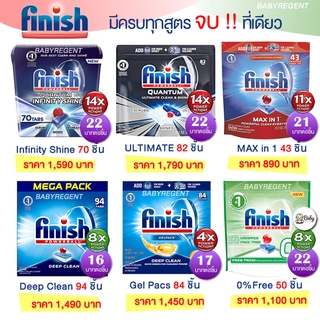 [USA] Finish Powerball Tablet dish washing machine ผลิตภัณฑ์ล้างจาน ชนิดก้อน เครื่องล้างจาน ฟินิช สำเนา