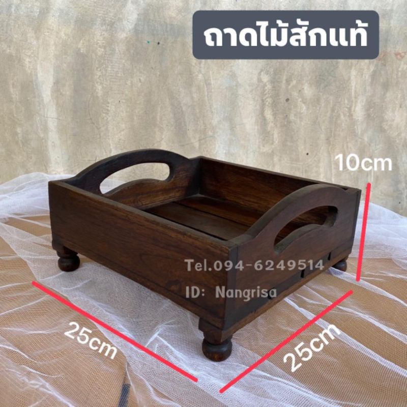 ถาดไม้สัก-ถาดเสิร์ฟ-ถาดวางของ-วางผลไม้