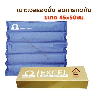 Health Cushion เบาะเจลรองนั่ง ป้องกันแผลกดทับ เบาะรองนั่งเพื่อสุขภาพ ขนาด 45x50 ซม. เบาะเจลน้ำแบบลอน