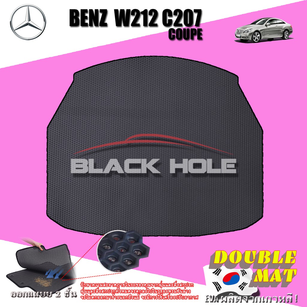 benz-w212-c207-coupe-w207-coupe-2010-2016-trunk-a-1ชิ้น-ถาดท้ายรถ-w212-c207-coupe-พรมเข้ารูป2ชั้นแบบรูรังผึ้ง