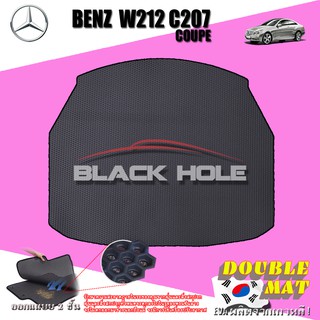 Benz W212 C207 Coupe (W207 Coupe)  2010-2016 (Trunk A 1ชิ้น) ถาดท้ายรถ W212 C207 Coupe พรมเข้ารูป2ชั้นแบบรูรังผึ้ง