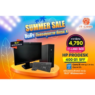 เช็ครีวิวสินค้าHP Prodesk 400 G1 sff Core i5 4590 Gen4 th พร้อมจอคอมพิวเตอร์ คละรุ่น 18.5" Widescreen + พร้อมวินโดว์ 10 โปรแท้