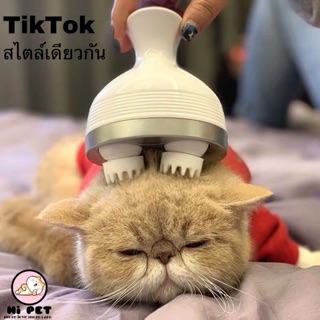 🐾DanDan🐾 อุปกรณ์สัตว์เลี้ยง สัตว์เลี้ยงนวด นวดPet electric massager