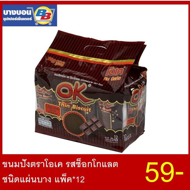 ขนมปังตราโอเค-ชนิดแผ่นบาง-แพ็ค-12-ทุกรสชาติ