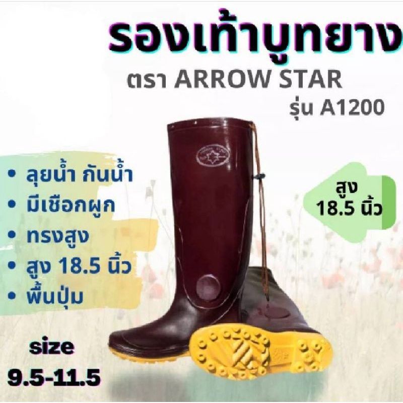 ภาพสินค้ารองเท้าบูท​ Arrow star รุ่น 555 , 991 , 1200 รองเท้าบูท สูง​ 7 - 18.5 นิ้ว ไซส์​ : 9 - 11.5 จากร้าน piggychickenshoes บน Shopee ภาพที่ 5