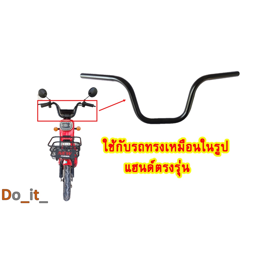 แฮนด์รถจักรยานไฟฟ้า-ตรงรุ่น