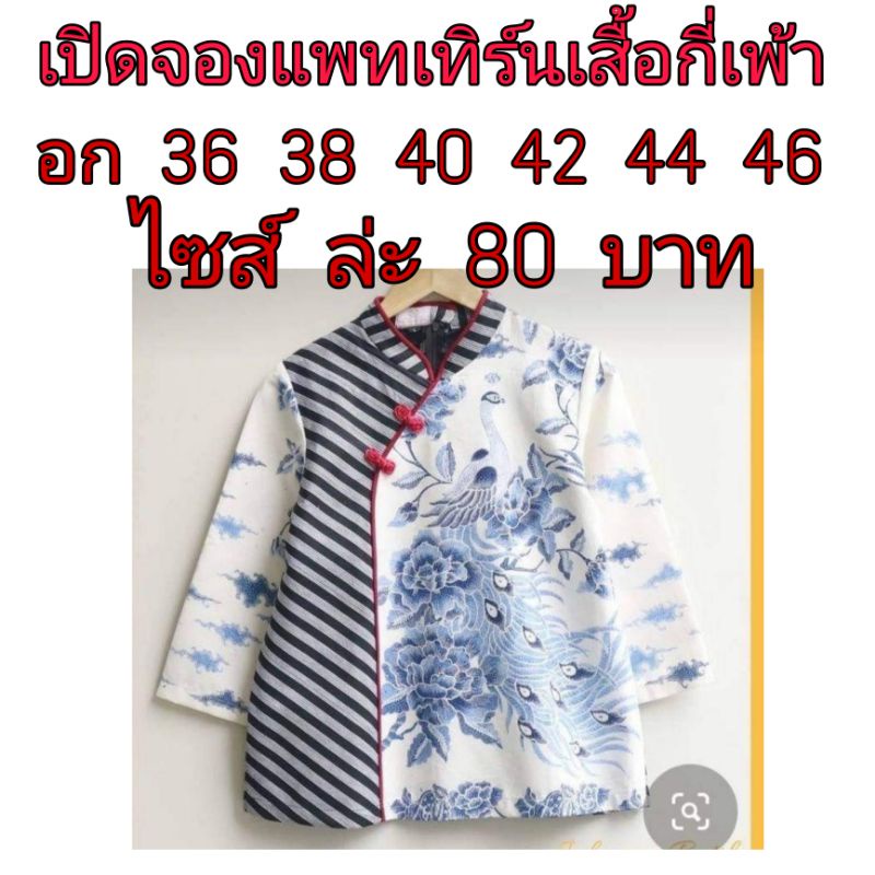 แพทเทิร์นเสื้อคอจีน