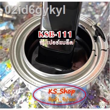 สีพ่นรถยนต์-2k-สีดำ-ซุปเปอร์แบล็ค-ksb111