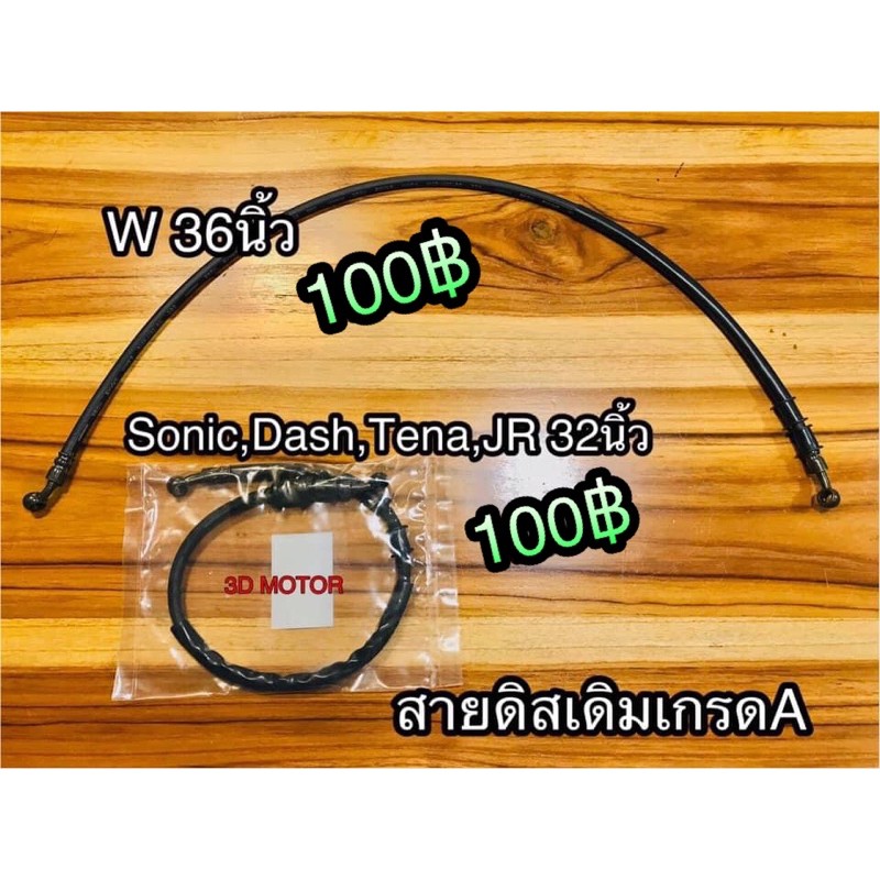 ภาพหน้าปกสินค้าสายดิสเบรกหน้า เดิม เกรดA สายดิส เดิม แบบแท้ จากร้าน anna.parts บน Shopee