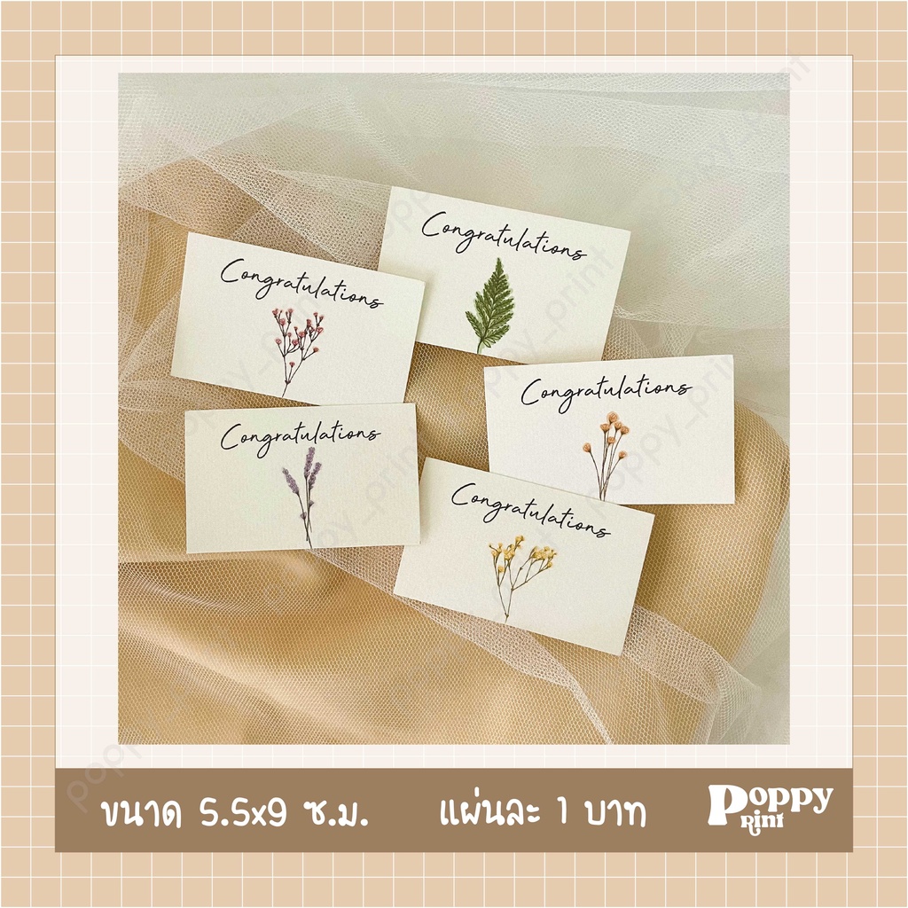ภาพหน้าปกสินค้า(*ใบละ 1 บาท  ) Congratulations Plants การ์ดยินดี ทางร้านออกแบบเอง มีให้เลือก 5 สี จากร้าน poppy_print บน Shopee