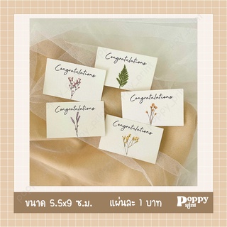 ภาพขนาดย่อของภาพหน้าปกสินค้า(*ใบละ 1 บาท  ) Congratulations Plants การ์ดยินดี ทางร้านออกแบบเอง มีให้เลือก 5 สี จากร้าน poppy_print บน Shopee