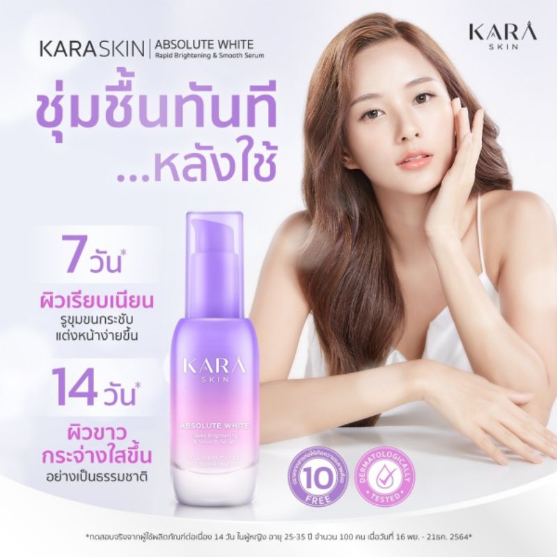 ถูกที่สุด-ซื้อ-1-แถม-1-ของแท้100-kara-skin-เซรั่มหน้าใส-ฝ้า-กระหายใน-14-วัน