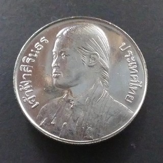 เหรียญ 10 บาท(นิเกิล)ที่ีระลึก วาระ เจ้าฟ้าสิรินธร บัณฑิตพระองค์แรกแห่งมหาวิทยาลัยแห่งประเทศไทย ปี2520 ไม่ผ่านใช้