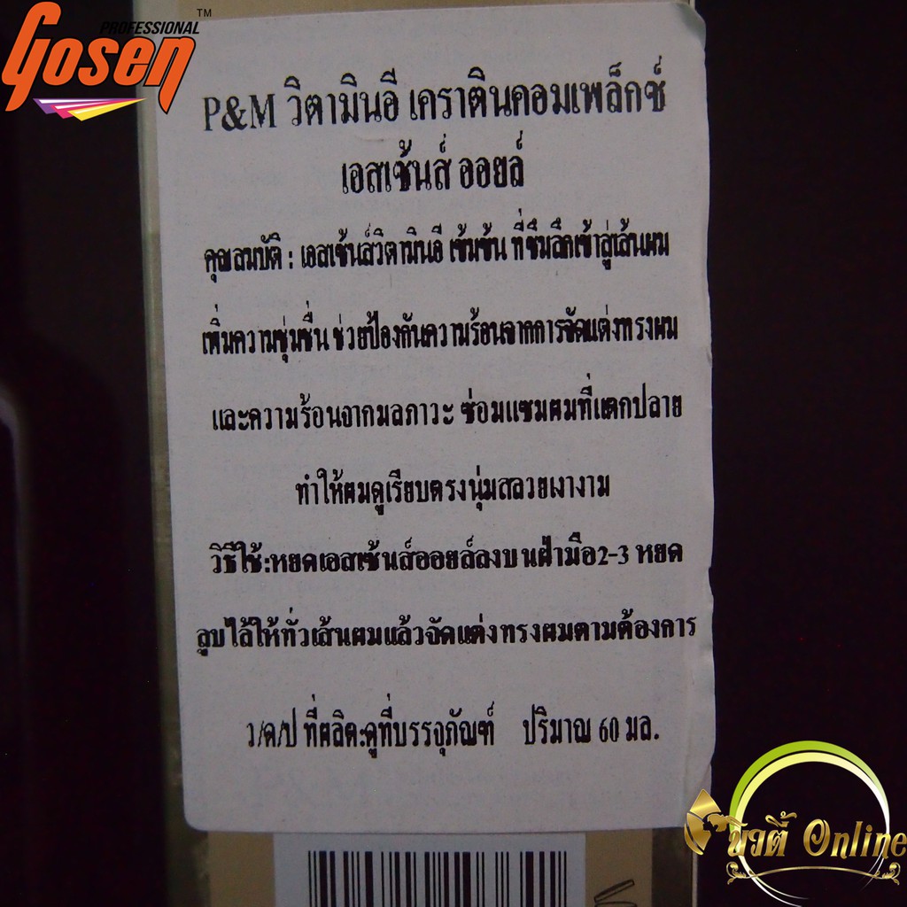 p-amp-m-วิตามินอี-เคราตินคอมเพล็กซ์-เอสเซ้นซ์ออยล์-60-ml