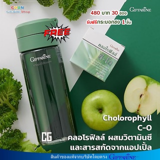 คลอโรฟิลล์ ซี -โอ กิฟฟารีน ( มีหลายรุ่นให้เลือก💥รุ่นแถมฟรีกระบอกสุดแท่ และ💥ไม่แถมกระบอก ) Chlorophyll C-O