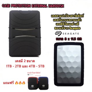 สินค้า กระเป๋าใส่ฮาร์ดดิสก์แบบพกพา seagate / เคสแบบสวมกับกระแทกรอบตัว / External Harddisk Case / เคสซิลิโคน / ขนาด 8 x 11.5 CM
