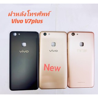 ภาพหน้าปกสินค้าฝาหลังโทรศัพท์ ( Back Cover ) VIVO V7plus ที่เกี่ยวข้อง