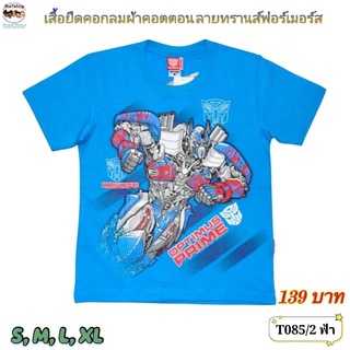 จัดส่งได้ตลอดเวลาเสื้อเด็กผู้ชาย ลายหุ่นยนต์ทรานส์ฟอร์เมอร์ เสื้อยืดฮีโร่เด็กผู้ชาย ลายทราน์ฟอร์เมอร์ Transformers ลิขสิ