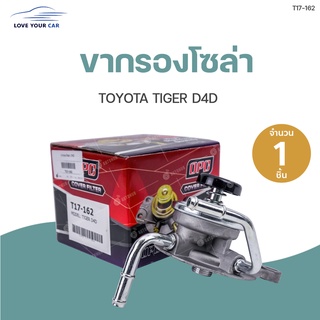 ขากรองโซล่า TOYOTA TIGER D4D ไทเกอร์ (1ชิ้น) | OPC