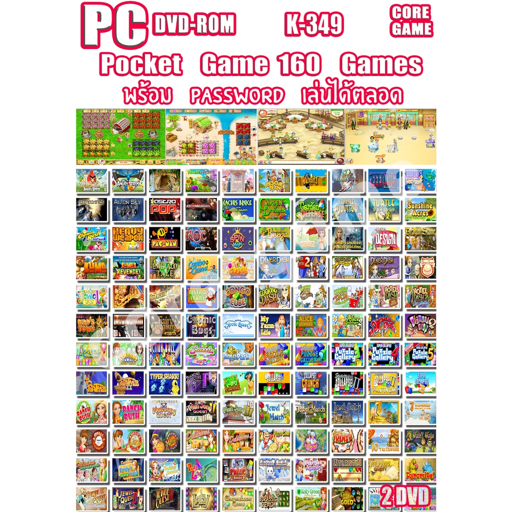 game-pc-game-house-pocket-game-รวม-160-เกมส์-พร้อมรหัส-เล่นได้ตลอด-แผ่นเกมส์-แฟลชไดร์ฟ-เกมส์คอมพิวเตอร์