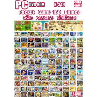 GAME​ PC​ Game House Pocket Game รวม 160 เกมส์ (พร้อมรหัส เล่นได้ตลอด) แผ่นเกมส์ แฟลชไดร์ฟ เกมส์คอมพิวเตอร์