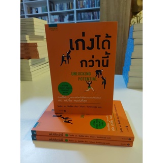 หนังสือเก่งได้กว่านี้