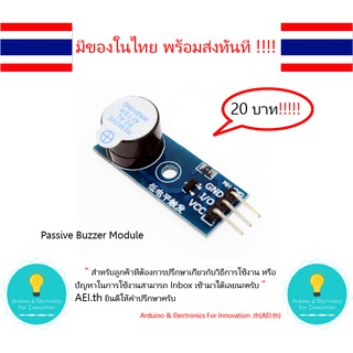 ภาพขนาดย่อของภาพหน้าปกสินค้าBuzzer Module โมดูลเสียงบัซเซอร์ Active-Buzzer Passive-Buzzerสำหรับ Arduino ,Nodemcu ,ESP32 พร้อมส่งทันที จากร้าน aei.th บน Shopee