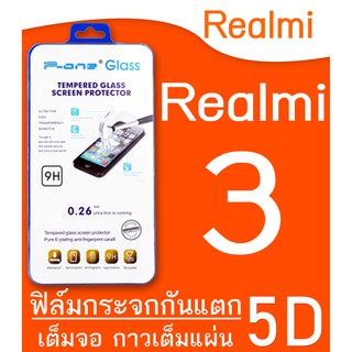 Realme 3 ฟิล์มกระจกเต็มจอ 5D กาวเต็มแผ่น