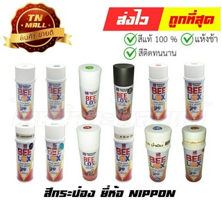 สีกระป๋อง ยี่ห้อ Nippon