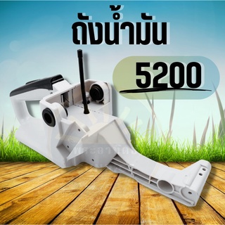 ภาพขนาดย่อของสินค้าถังน้ำมัน5200 มือจับหลัง มือเร่ง เลื่อยยนต์ 4500 5200 5800 ทุกยี่ห้อ อะไหล่ทดแทน รับประกันคุณภาพ