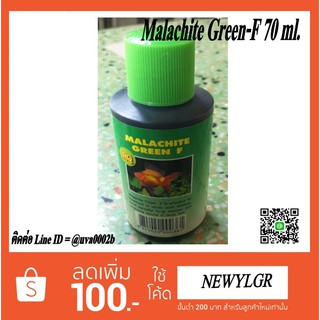 ภาพหน้าปกสินค้ายารักษาสัตว์น้ำ Malachite Green-F 70 ml. ที่เกี่ยวข้อง