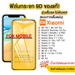 พร้อมส่งจากไทย 005 ฟิล์มกระจกเต็มจอ REDMI Redmi10 Note10 5G 4G Redmi9T Redminote10 Redmi note10pro Redmi 9A Redmi6a