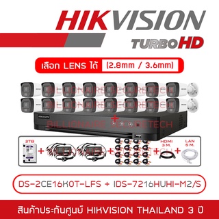 HIKVISION กล้องวงจรปิดระบบ HD 5MP DS-2CE16K0T-LFS (2.8mm - 3.6mm) + iDS-7216HUHI-M2/S (16-CH) + อุปกรณ์ตามรูป