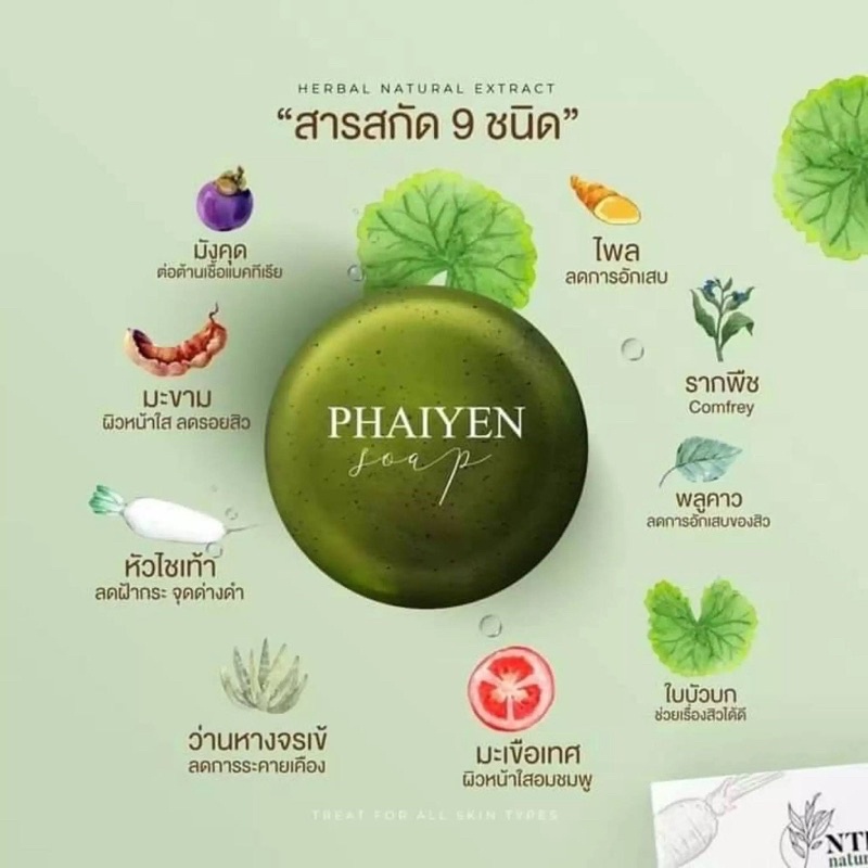 สบู่ไพรเย็น-phiayen-soap-แท้ราคาส่ง-สบู่สมุนไพร